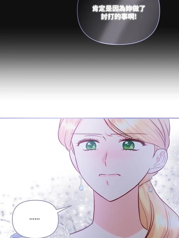 《解救好战丈夫的女儿》第58话 第90页