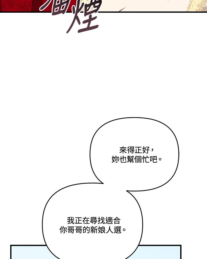 《解救好战丈夫的女儿》第58话 第72页