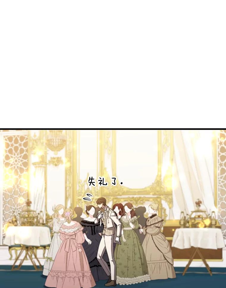 《噬龙魔法师》57.年下男 第108页