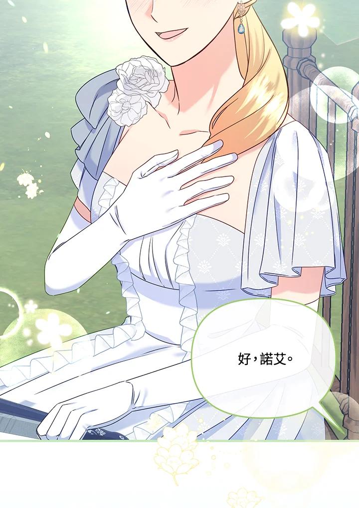 《解救好战丈夫的女儿》第58话 第40页