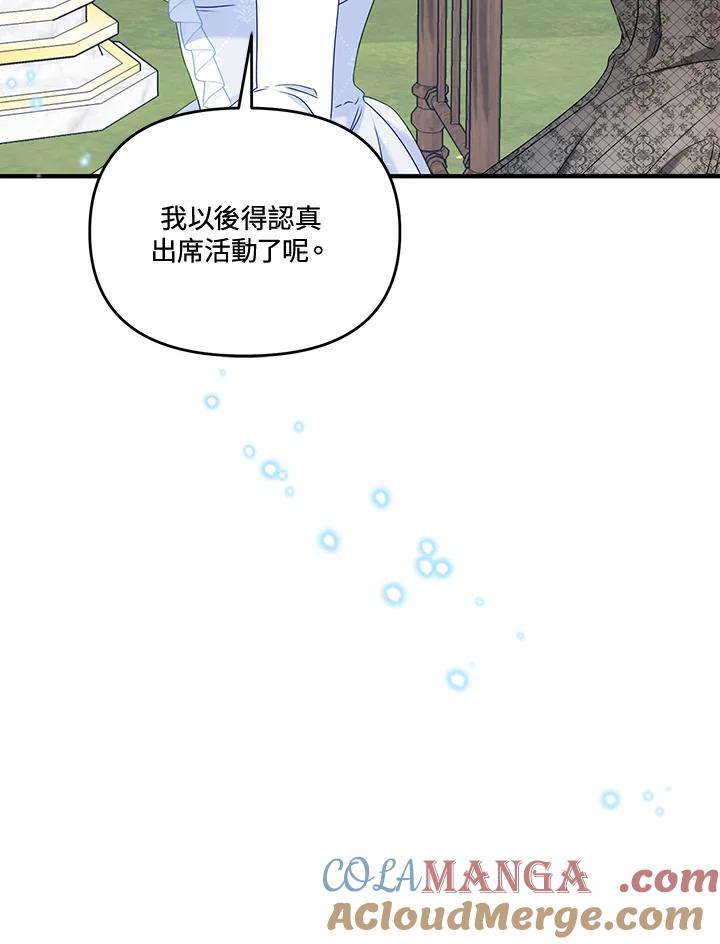 《解救好战丈夫的女儿》第58话 第25页