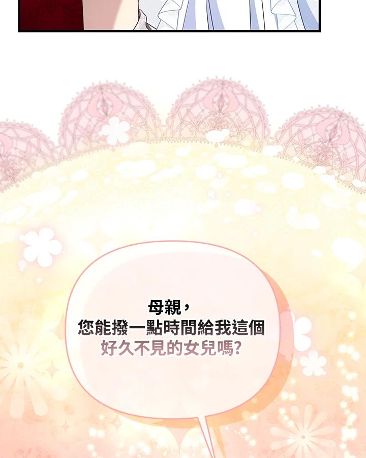 《解救好战丈夫的女儿》第58话 第74页