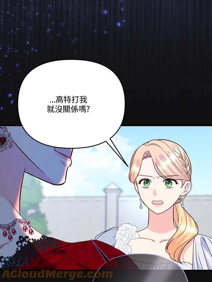 《解救好战丈夫的女儿》第58话 第89页