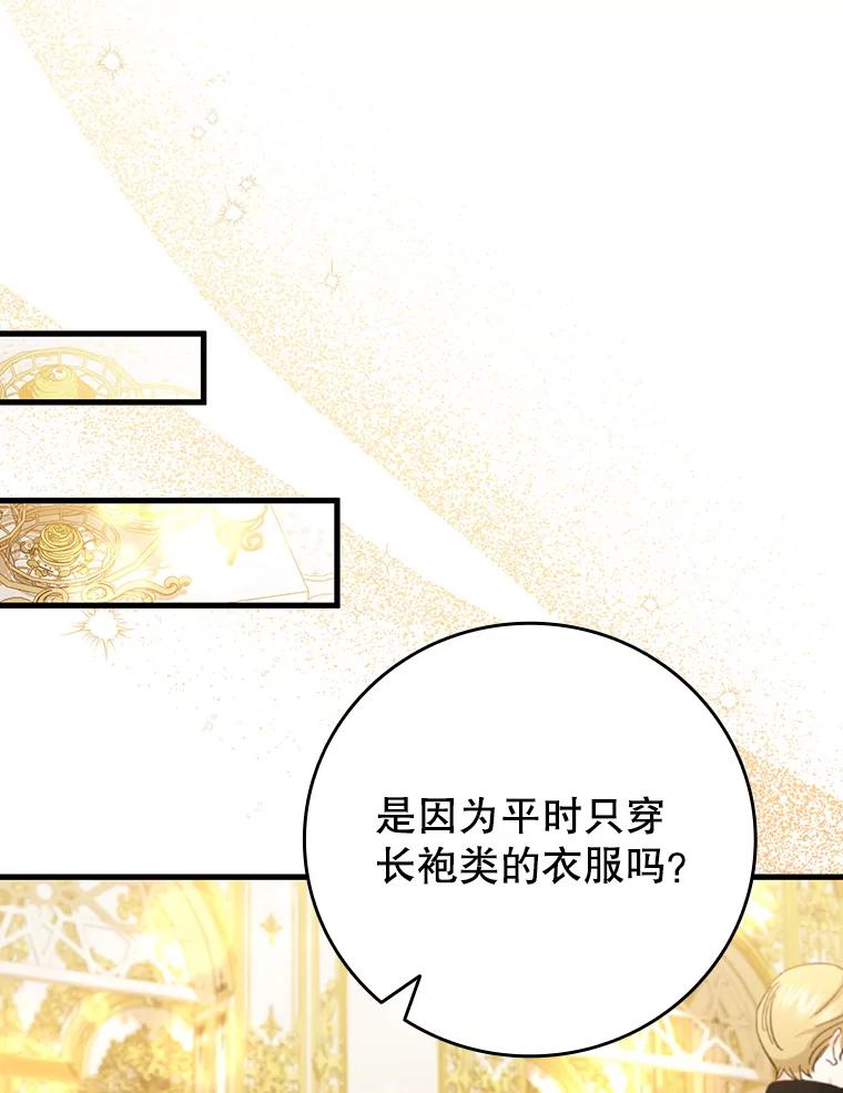 《噬龙魔法师》57.年下男 第32页