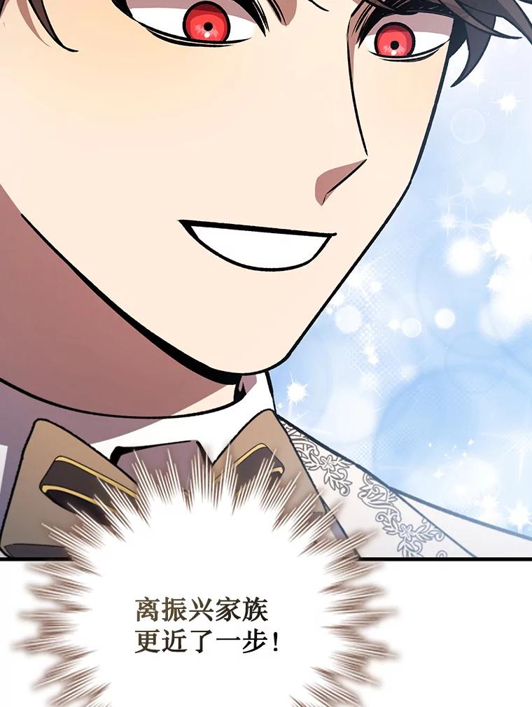 《噬龙魔法师》57.年下男 第91页