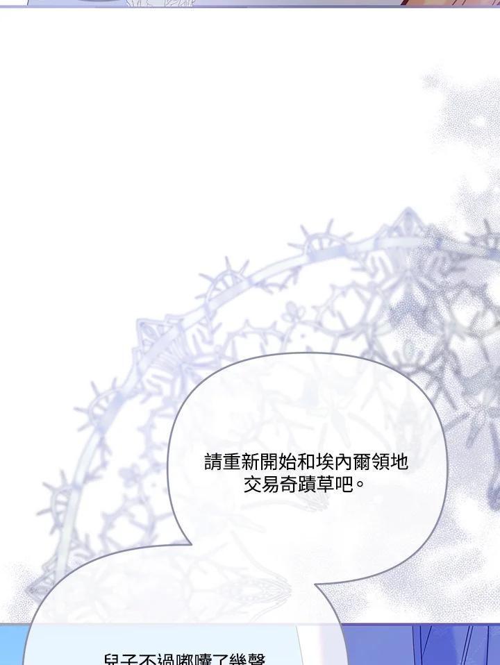 《解救好战丈夫的女儿》第58话 第91页