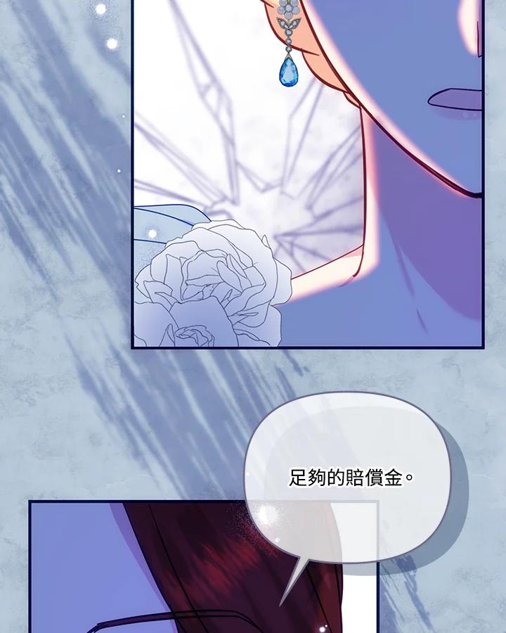 《解救好战丈夫的女儿》第58话 第95页