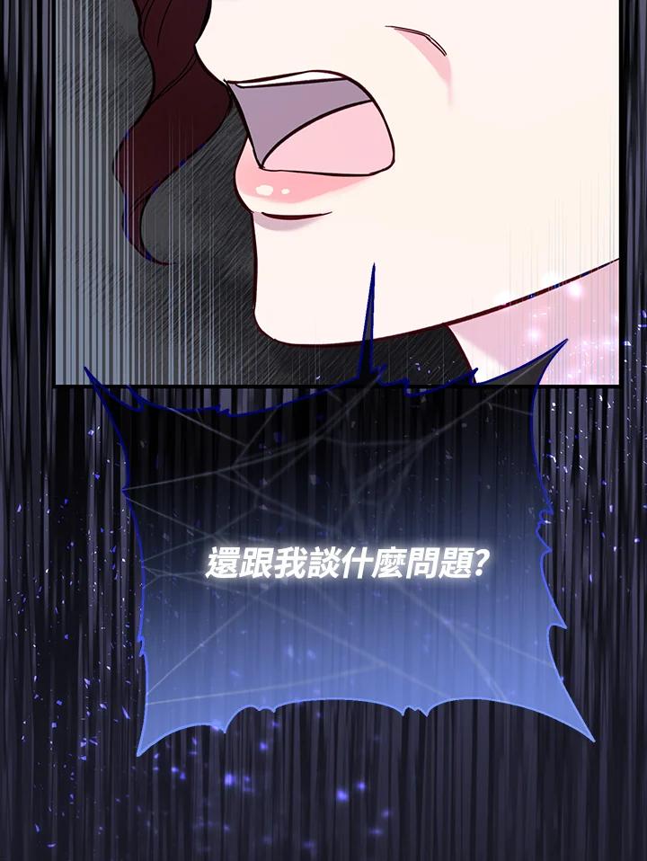 《解救好战丈夫的女儿》第58话 第88页