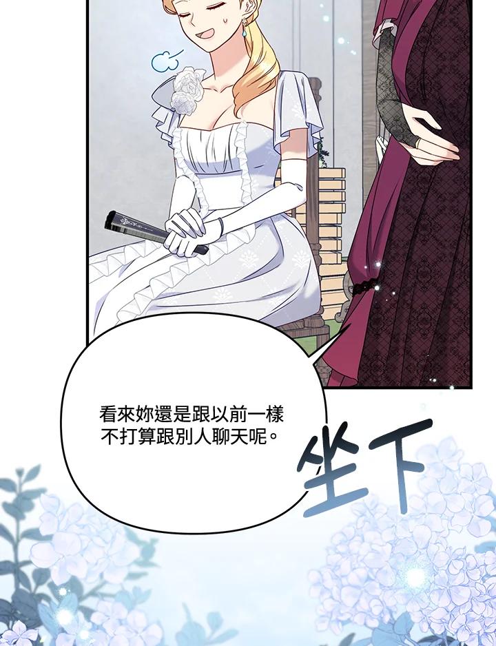 《解救好战丈夫的女儿》第58话 第19页
