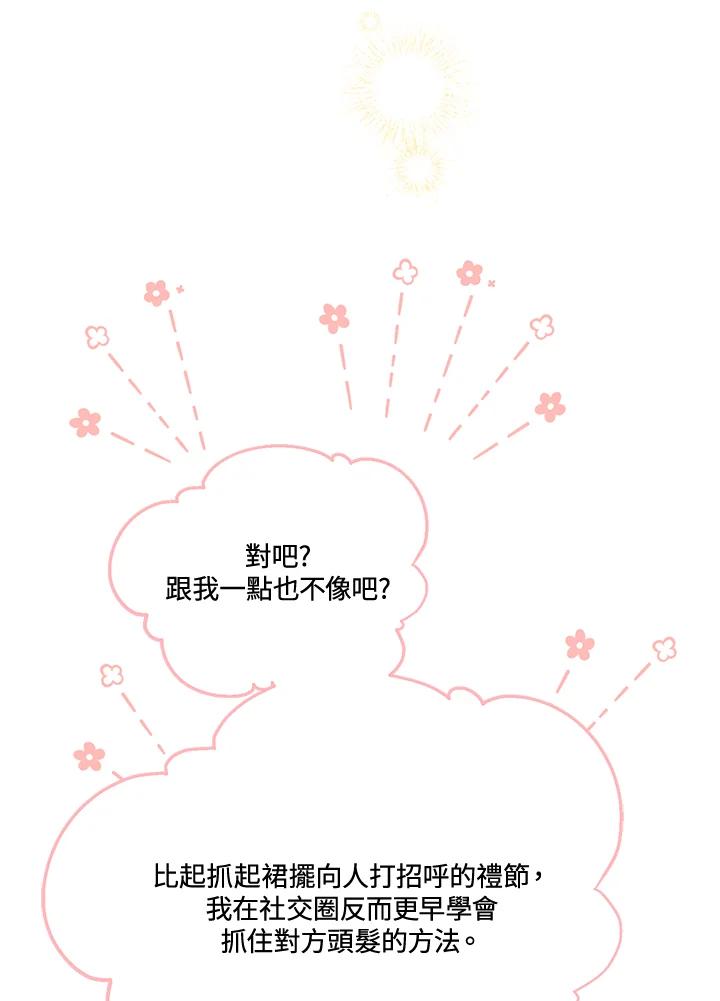 《解救好战丈夫的女儿》第58话 第48页