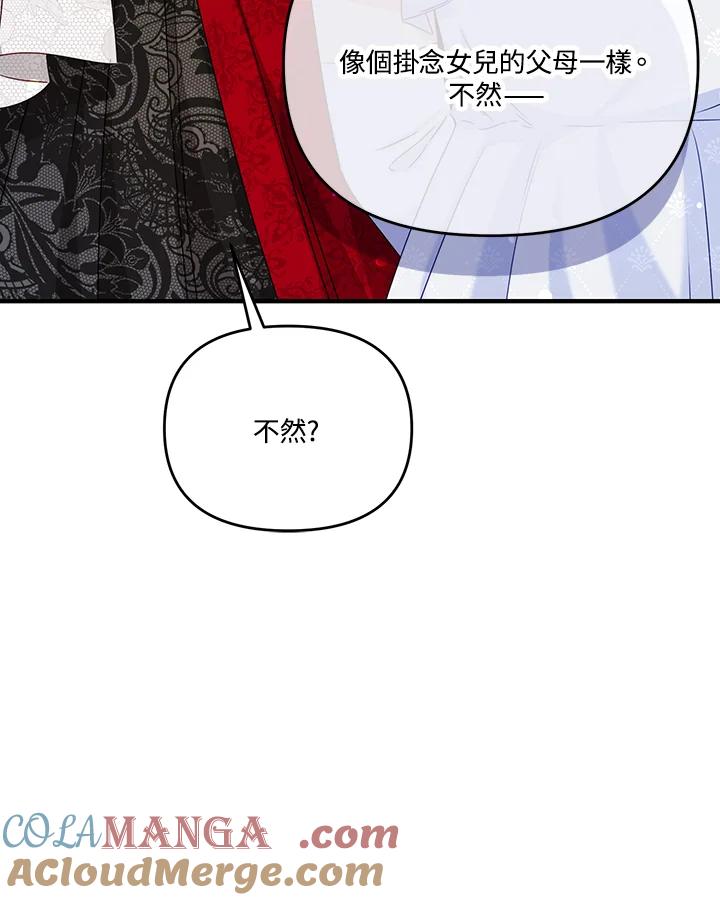 《解救好战丈夫的女儿》第58话 第101页