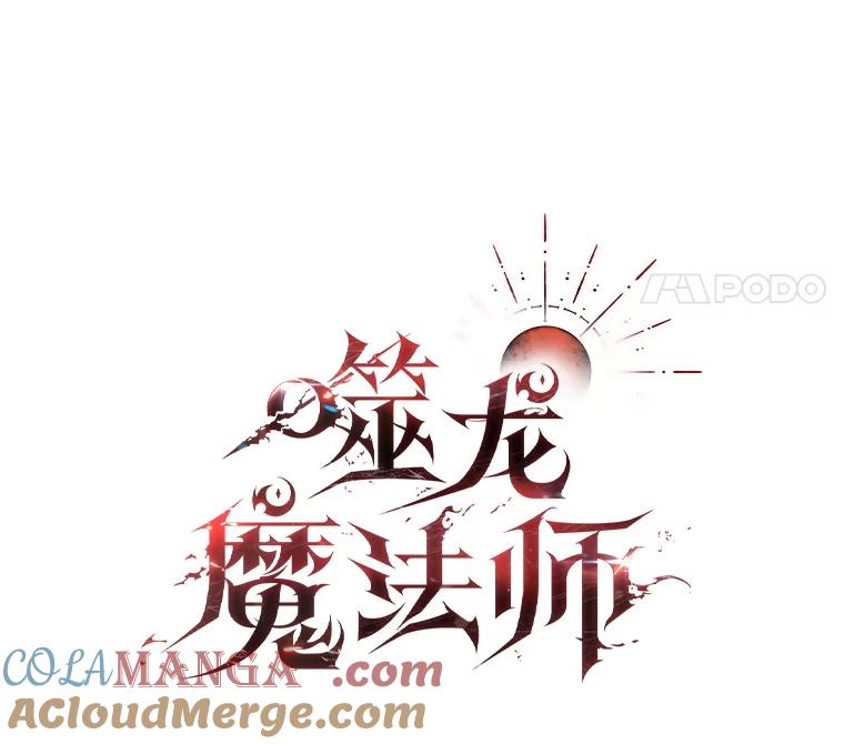 《噬龙魔法师》57.年下男 第17页