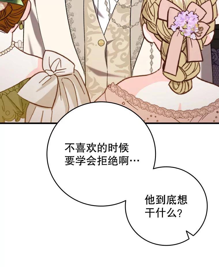 《噬龙魔法师》57.年下男 第103页