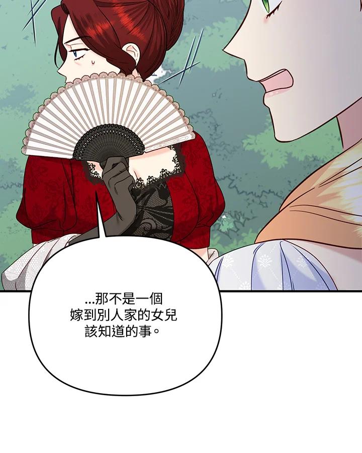 《解救好战丈夫的女儿》第58话 第98页