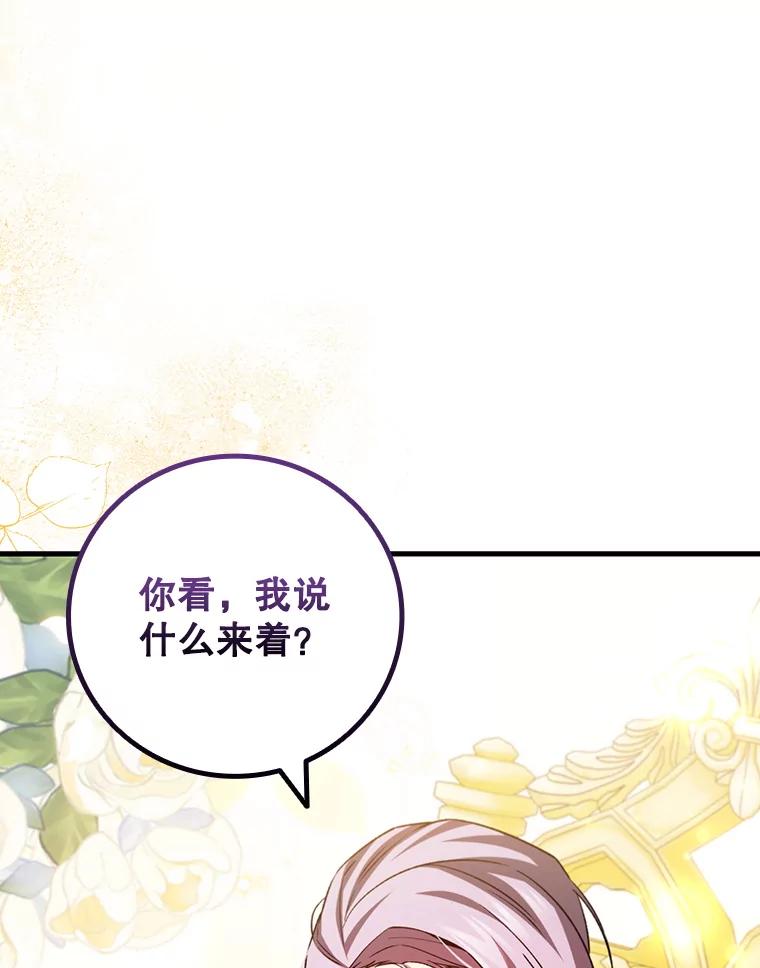 《噬龙魔法师》57.年下男 第114页