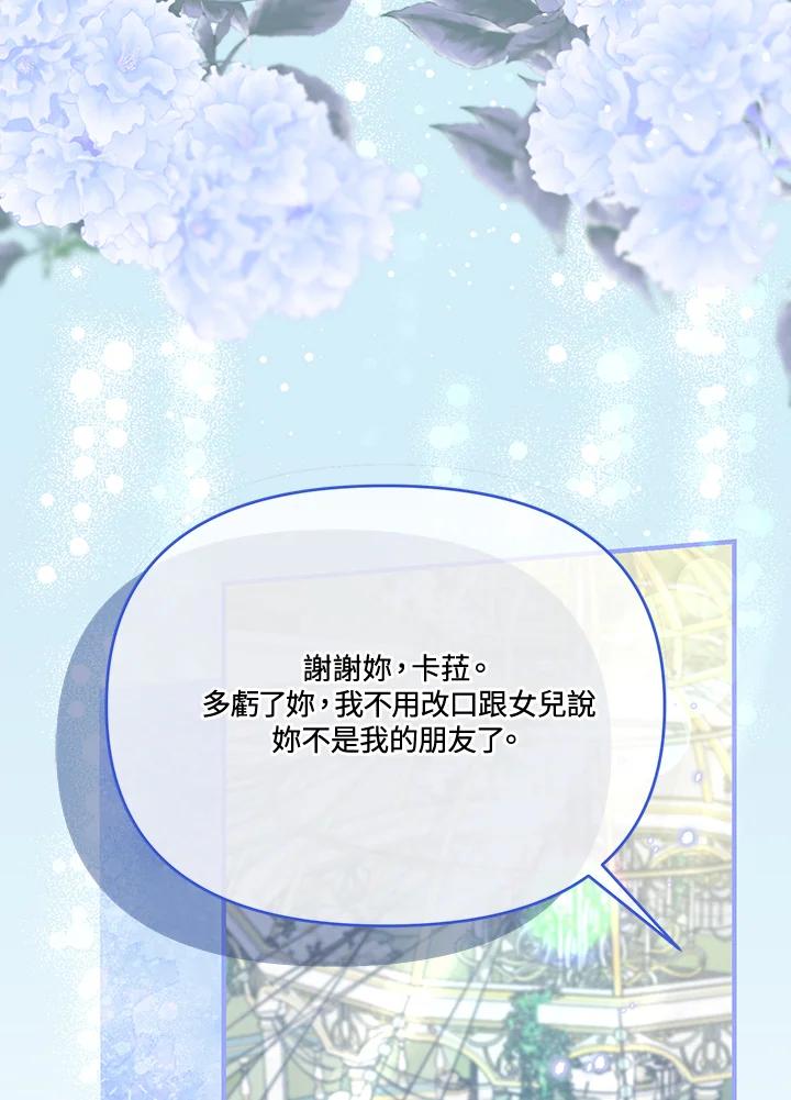 《解救好战丈夫的女儿》第58话 第46页