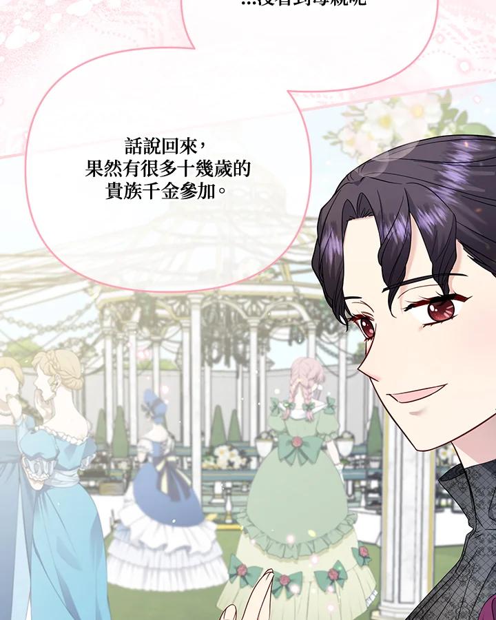 《解救好战丈夫的女儿》第58话 第10页