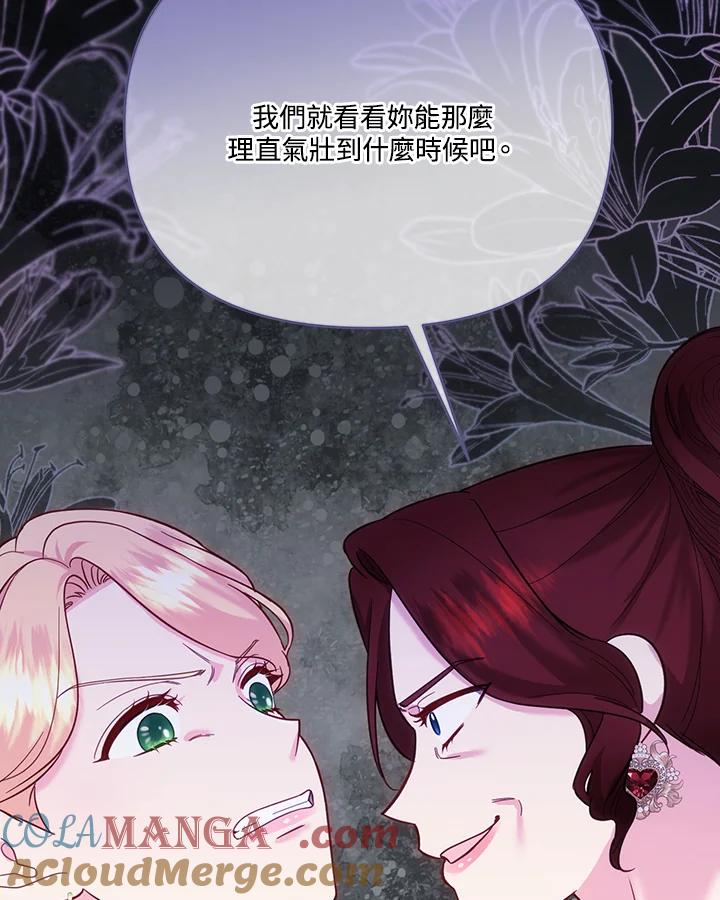 《解救好战丈夫的女儿》第58话 第113页