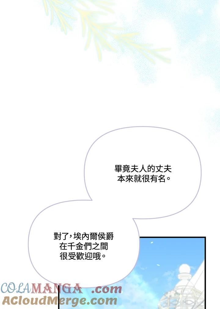 《解救好战丈夫的女儿》第58话 第29页