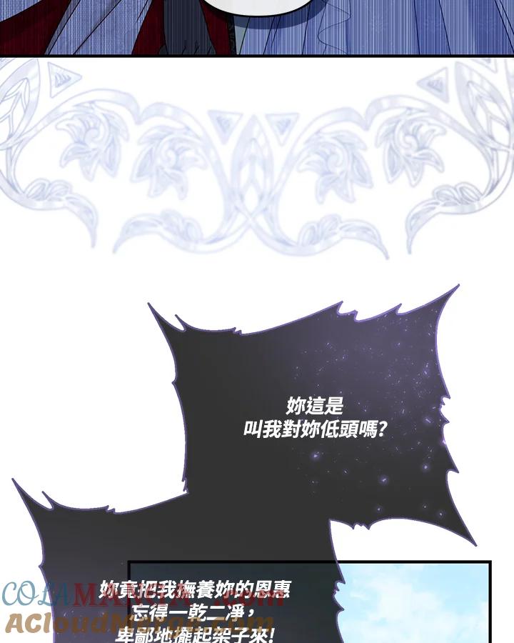 《解救好战丈夫的女儿》第58话 第105页