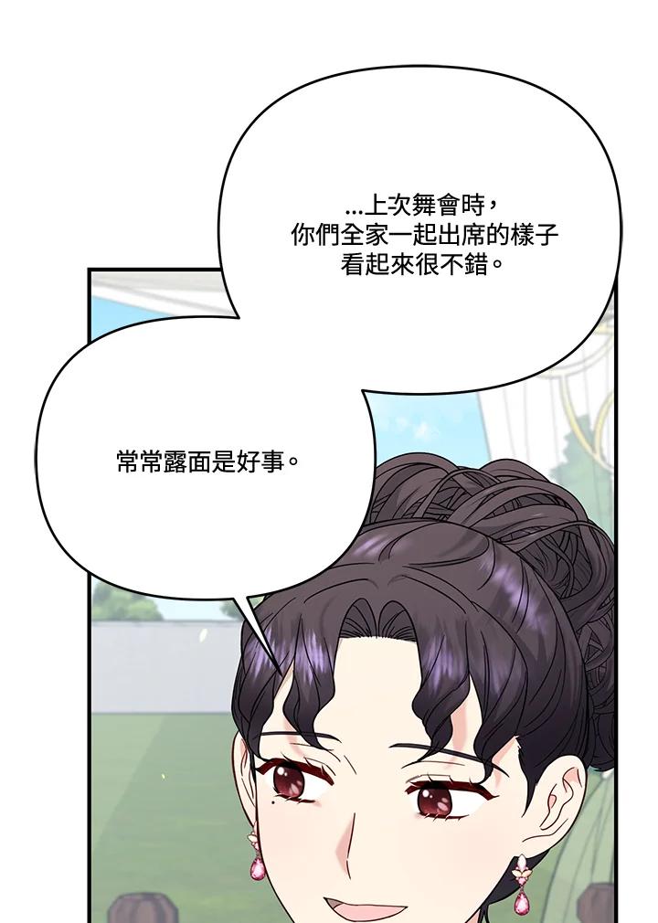 《解救好战丈夫的女儿》第58话 第26页