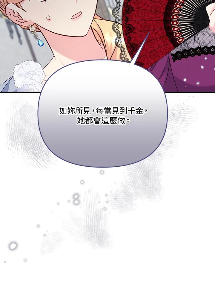 《解救好战丈夫的女儿》第58话 第60页