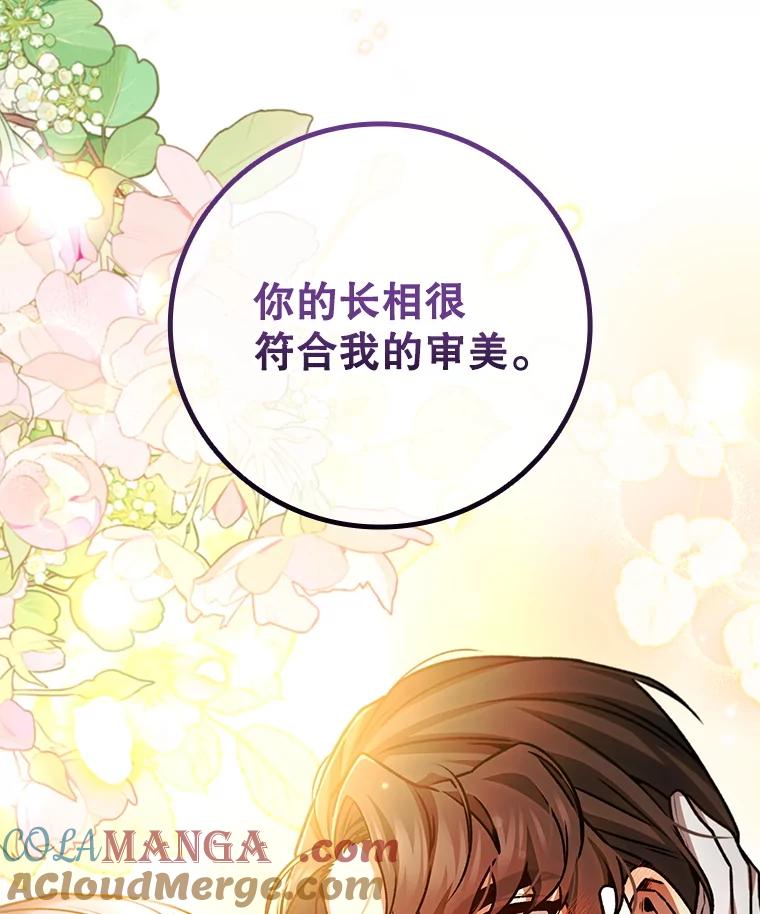 《噬龙魔法师》57.年下男 第125页