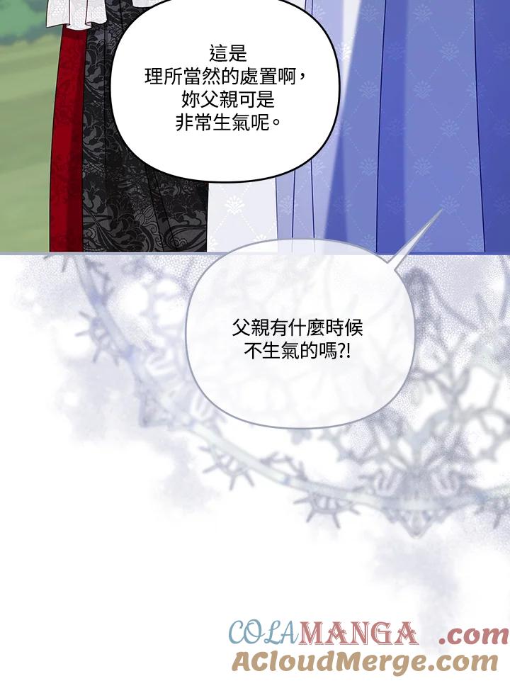 《解救好战丈夫的女儿》第58话 第93页
