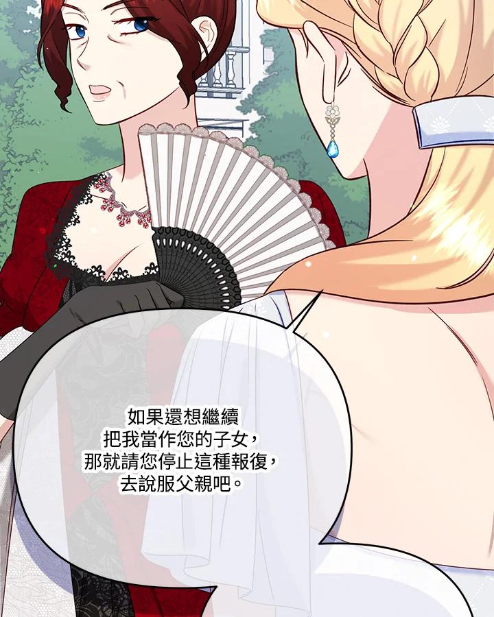 《解救好战丈夫的女儿》第58话 第100页