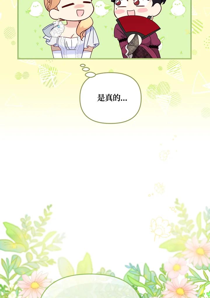 《解救好战丈夫的女儿》第58话 第36页