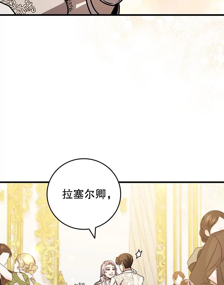 《噬龙魔法师》57.年下男 第118页