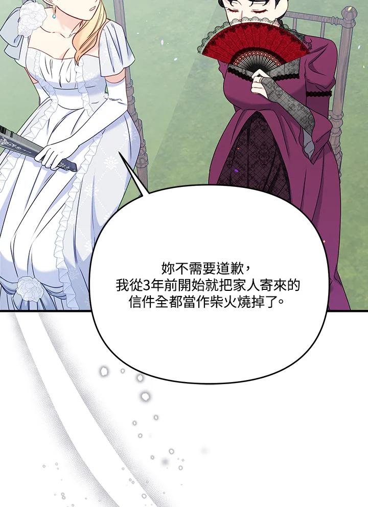 《解救好战丈夫的女儿》第58话 第58页