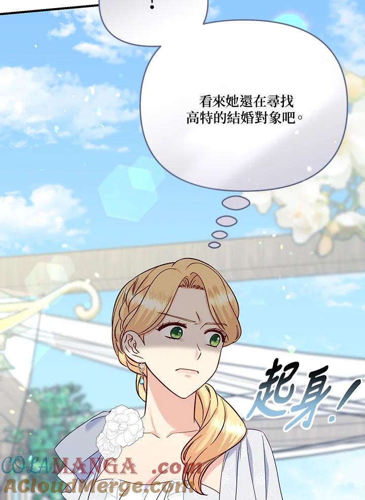 《解救好战丈夫的女儿》第58话 第65页
