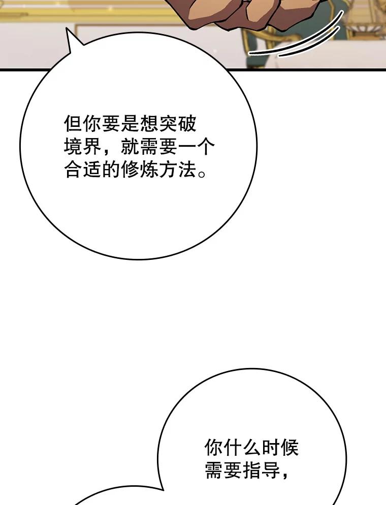 《噬龙魔法师》57.年下男 第60页