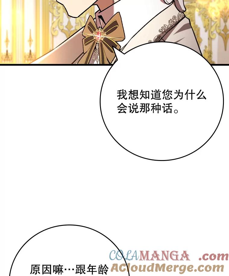 《噬龙魔法师》57.年下男 第121页