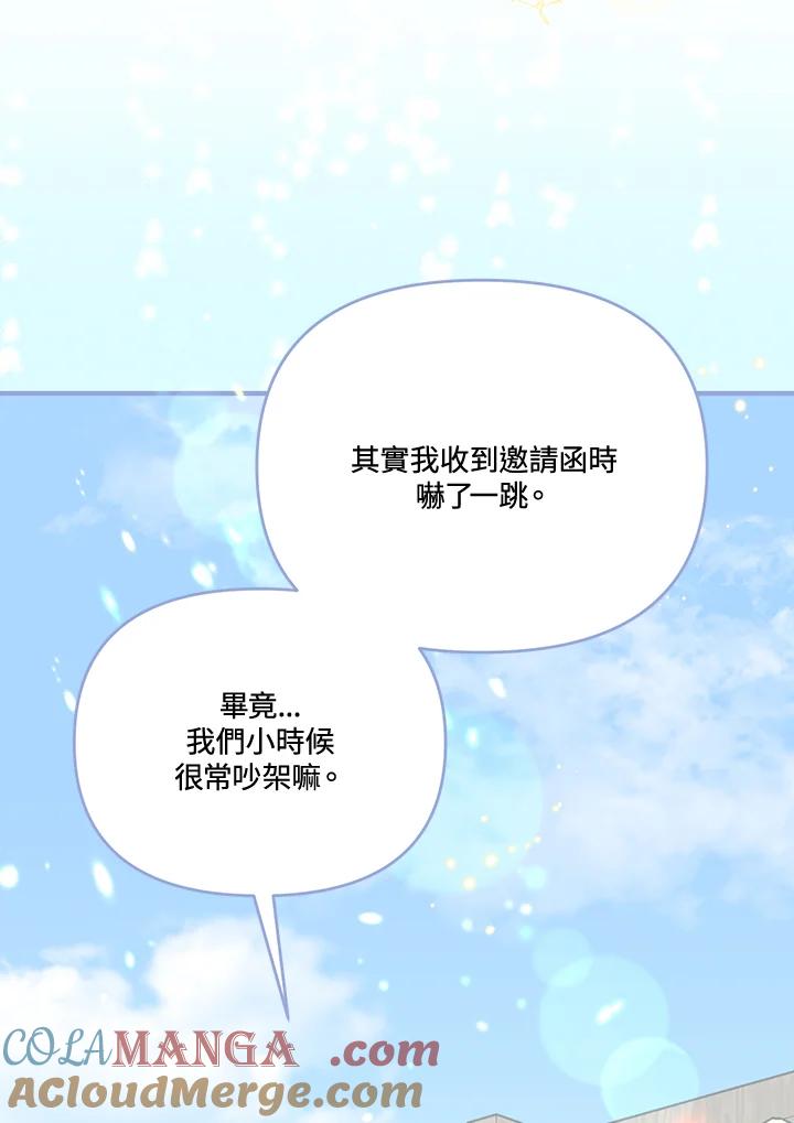 《解救好战丈夫的女儿》第58话 第41页