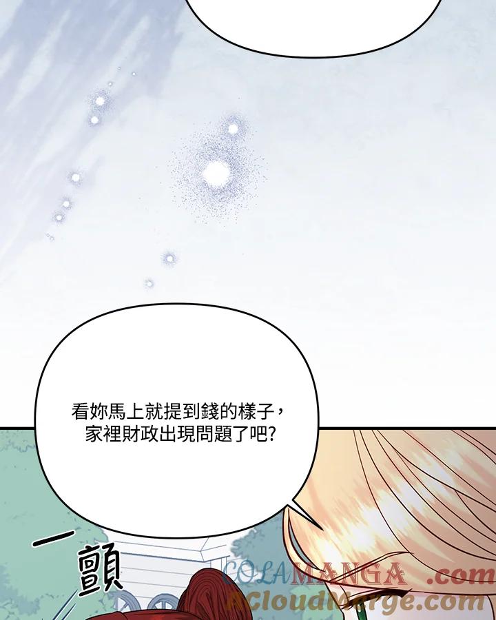 《解救好战丈夫的女儿》第58话 第97页