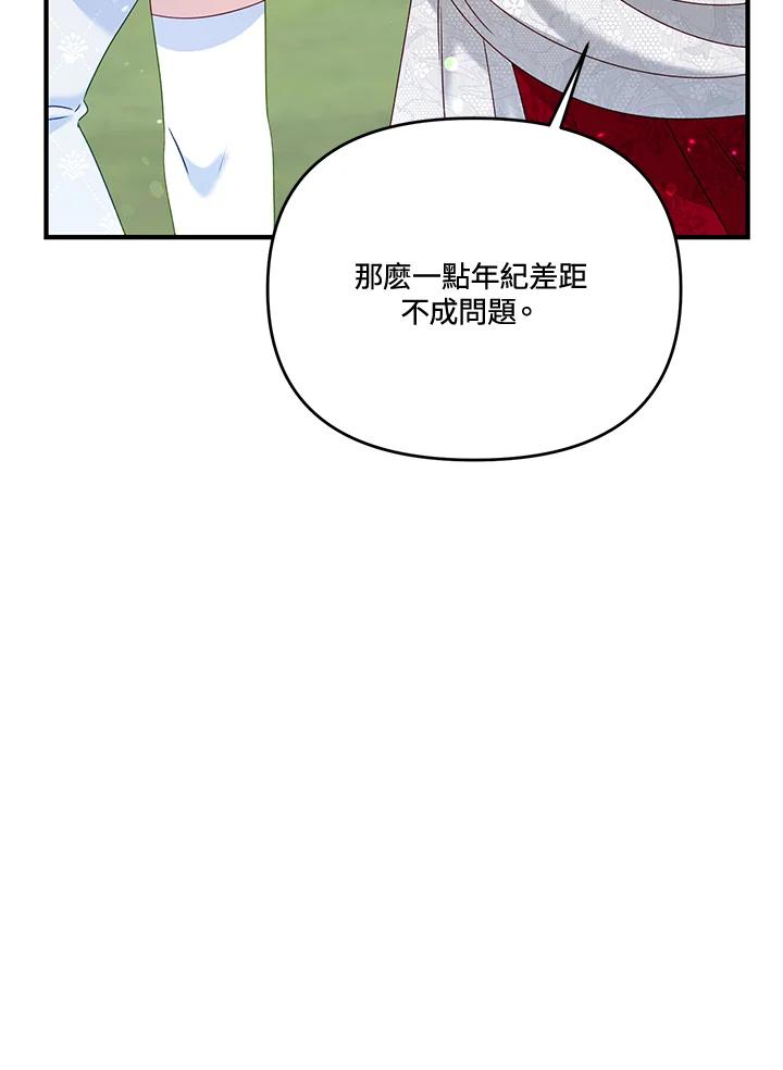 《解救好战丈夫的女儿》第58话 第84页