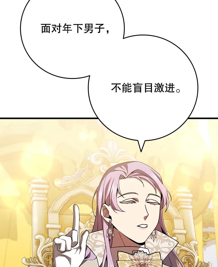 《噬龙魔法师》57.年下男 第106页