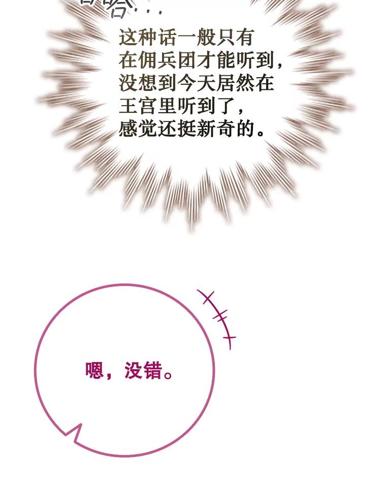 《噬龙魔法师》57.年下男 第56页