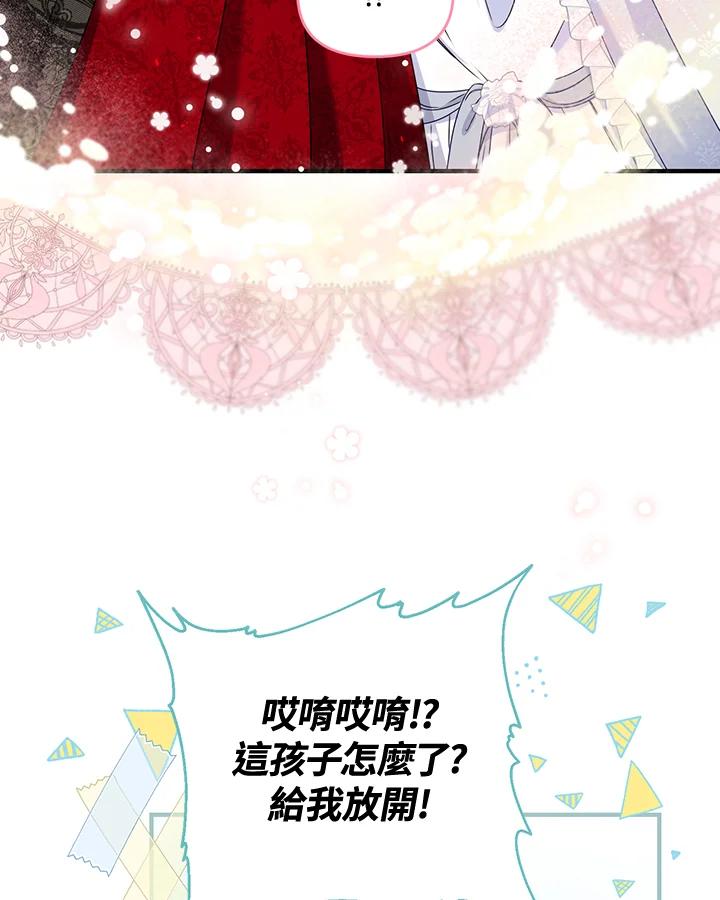 《解救好战丈夫的女儿》第58话 第76页