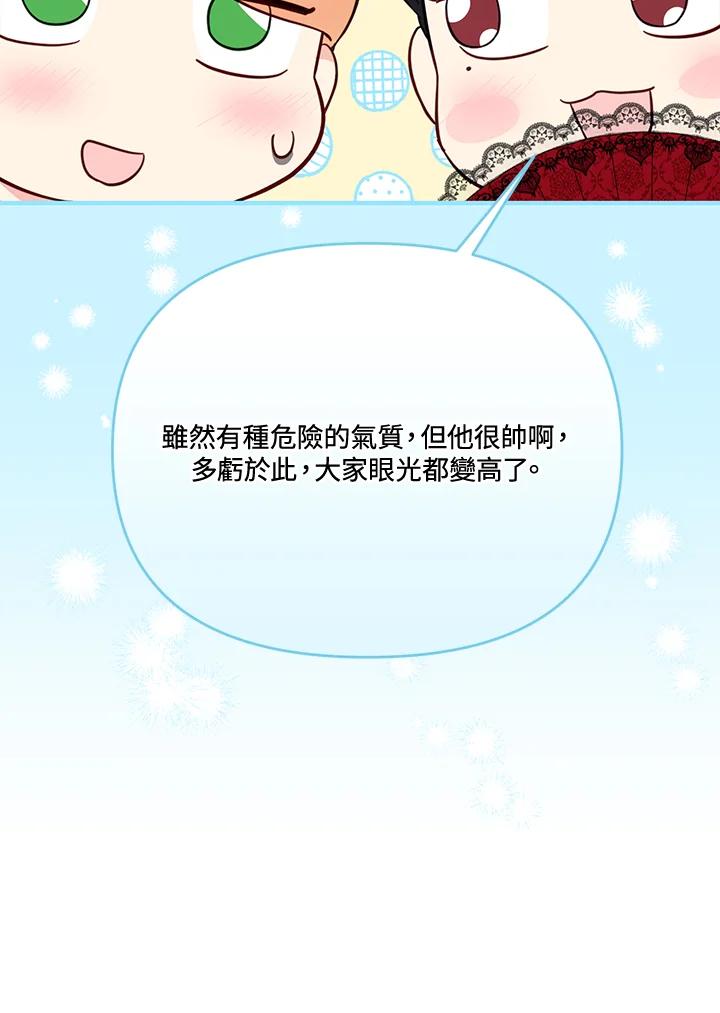 《解救好战丈夫的女儿》第58话 第34页