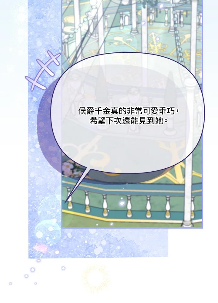 《解救好战丈夫的女儿》第58话 第47页