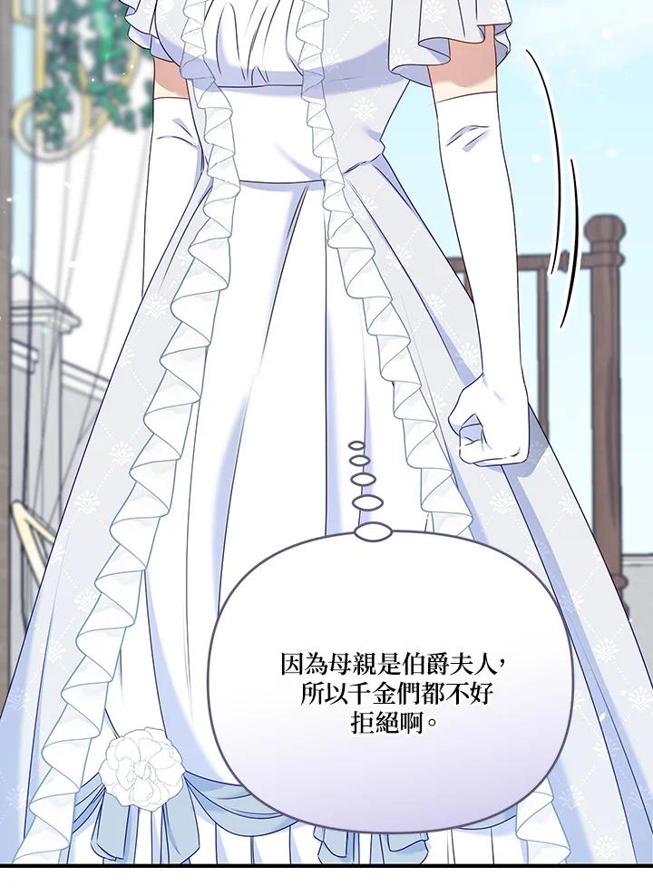 《解救好战丈夫的女儿》第58话 第66页