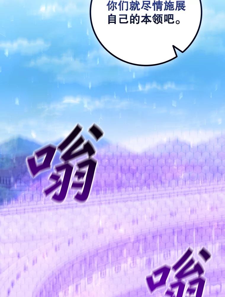 《噬龙魔法师》58.终止赌约 第52页