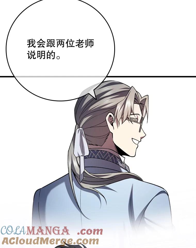 《噬龙魔法师》58.终止赌约 第33页