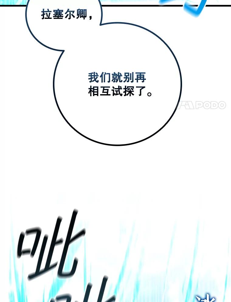 《噬龙魔法师》58.终止赌约 第108页