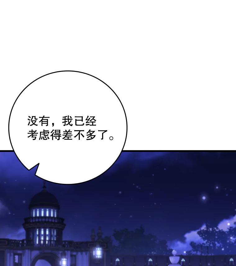 《噬龙魔法师》58.终止赌约 第23页