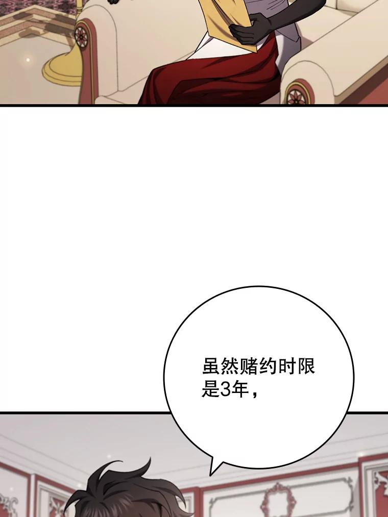《噬龙魔法师》58.终止赌约 第36页
