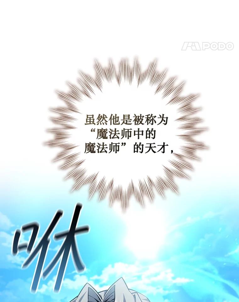 《噬龙魔法师》58.终止赌约 第55页